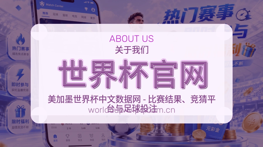 世界杯官网关于我们